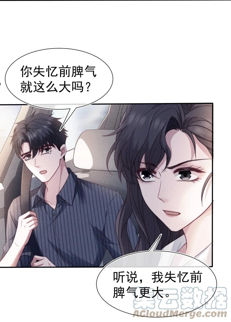 寄生谎言漫画,033 乱来5图