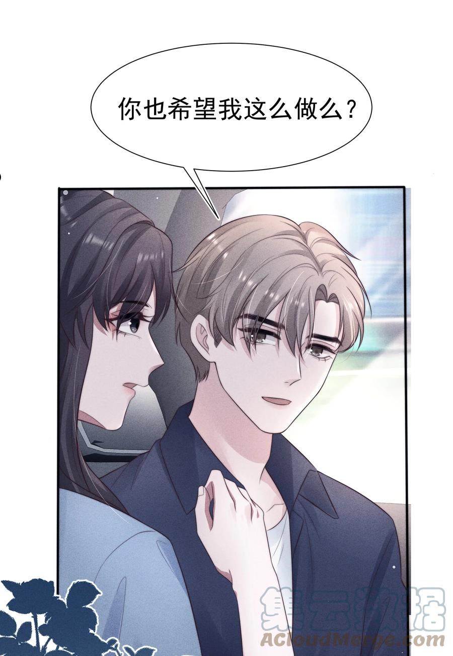 寄生谎言人物关系漫画,034 自愿33图