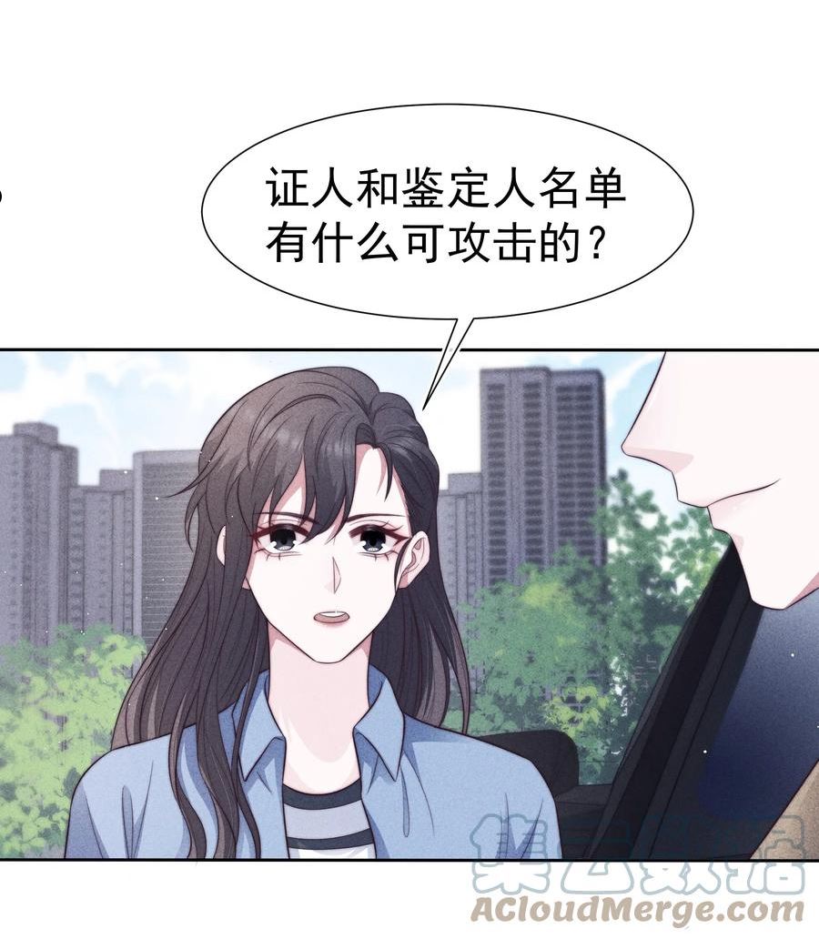 寄生谎言人物关系漫画,034 自愿9图