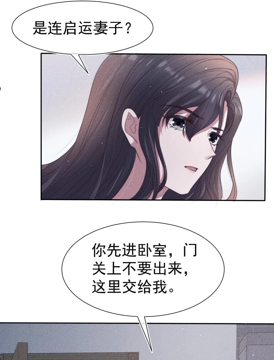 寄生谎言余姗姗免费阅读漫画,037 赎罪14图