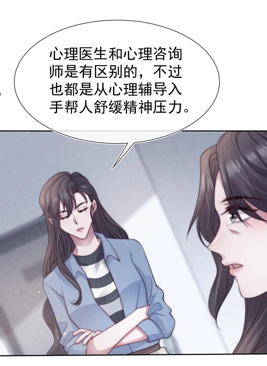 寄生谎言余姗姗免费阅读漫画,037 赎罪24图