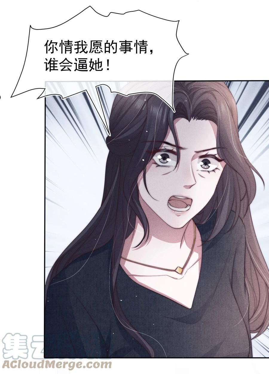 寄生谎言余姗姗免费阅读漫画,037 赎罪37图