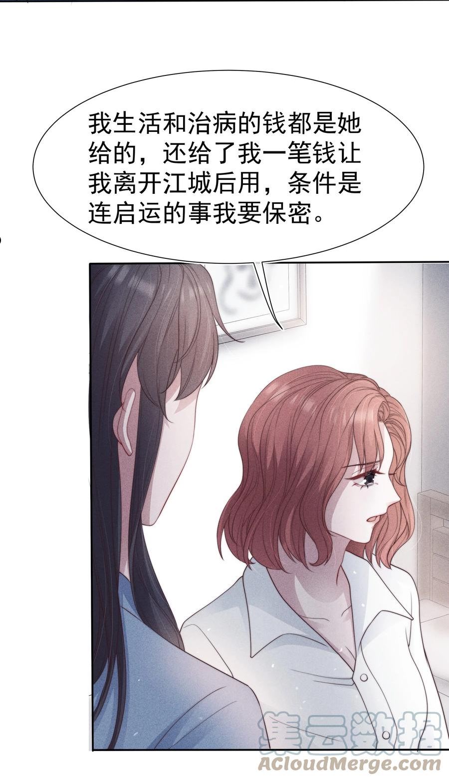 寄生谎言余姗姗免费阅读漫画,037 赎罪9图