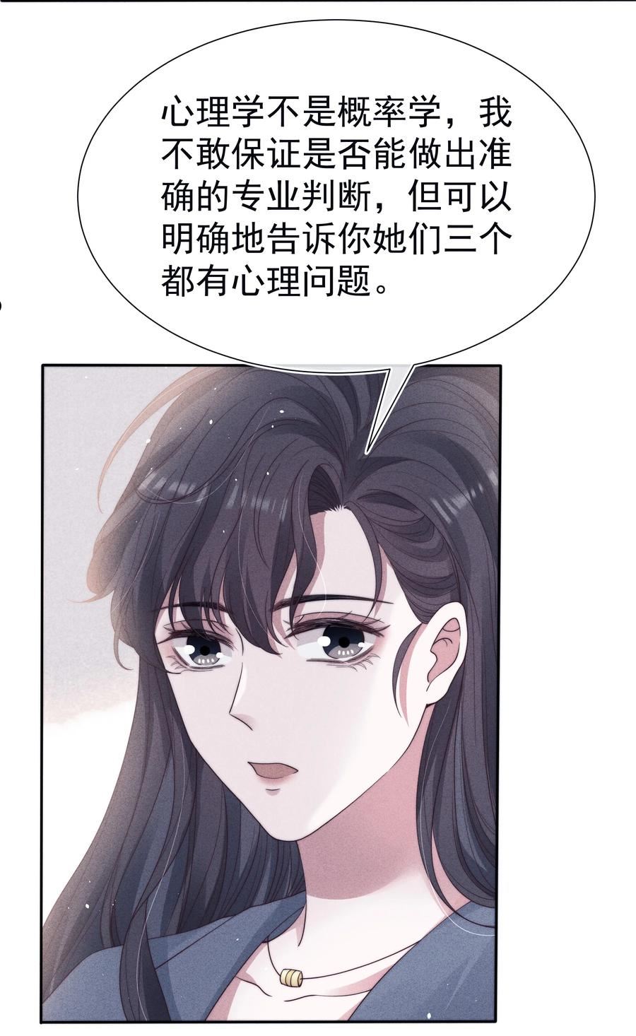 寄生谎言顾瑶和祝盛西漫画,039 证人38图