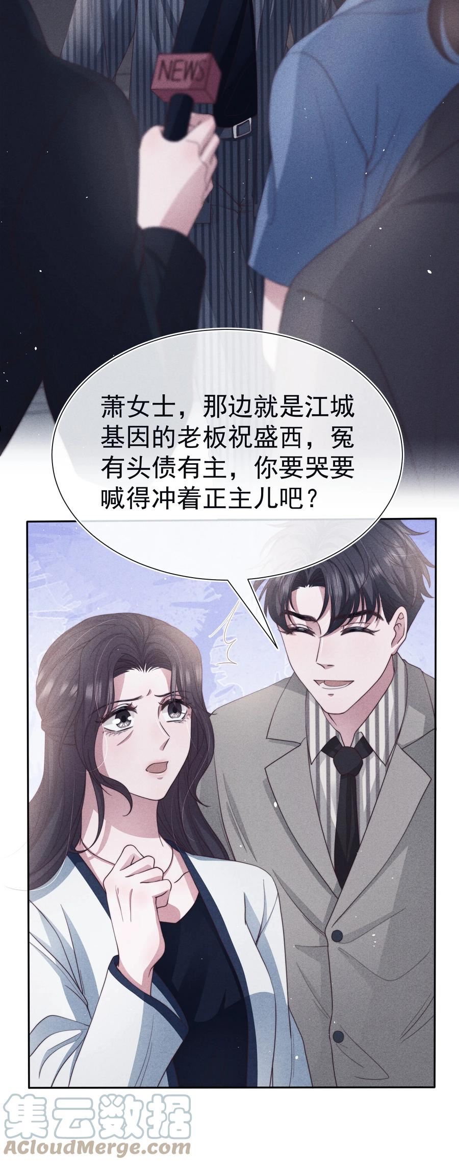 寄生谎言顾瑶和祝盛西漫画,039 证人7图