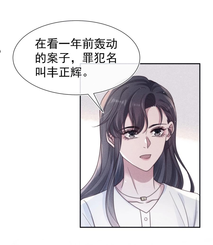 寄生谎言txt百度云漫画,041 无赖11图