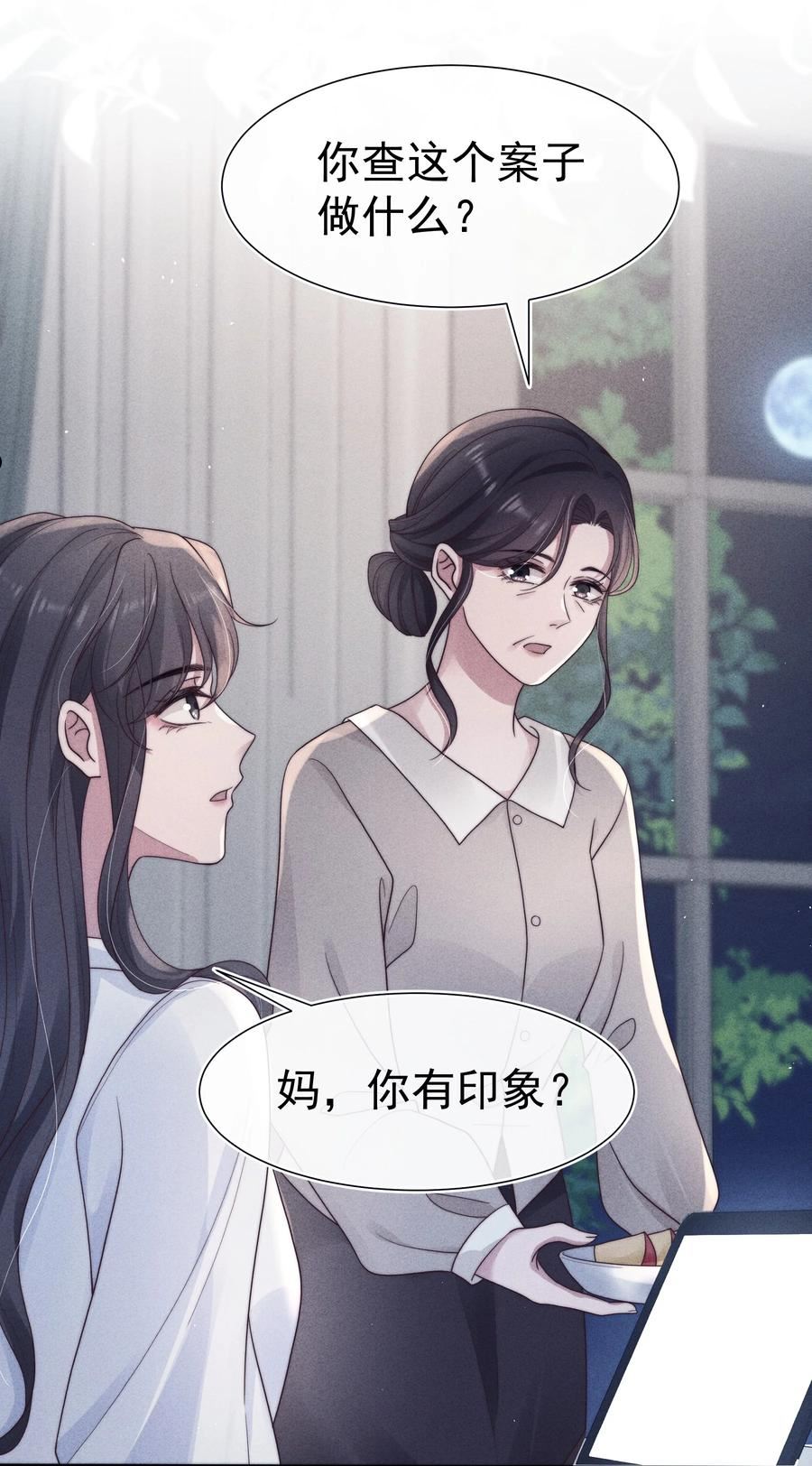 寄生谎言余姗姗笔趣阁最新漫画,041 无赖12图