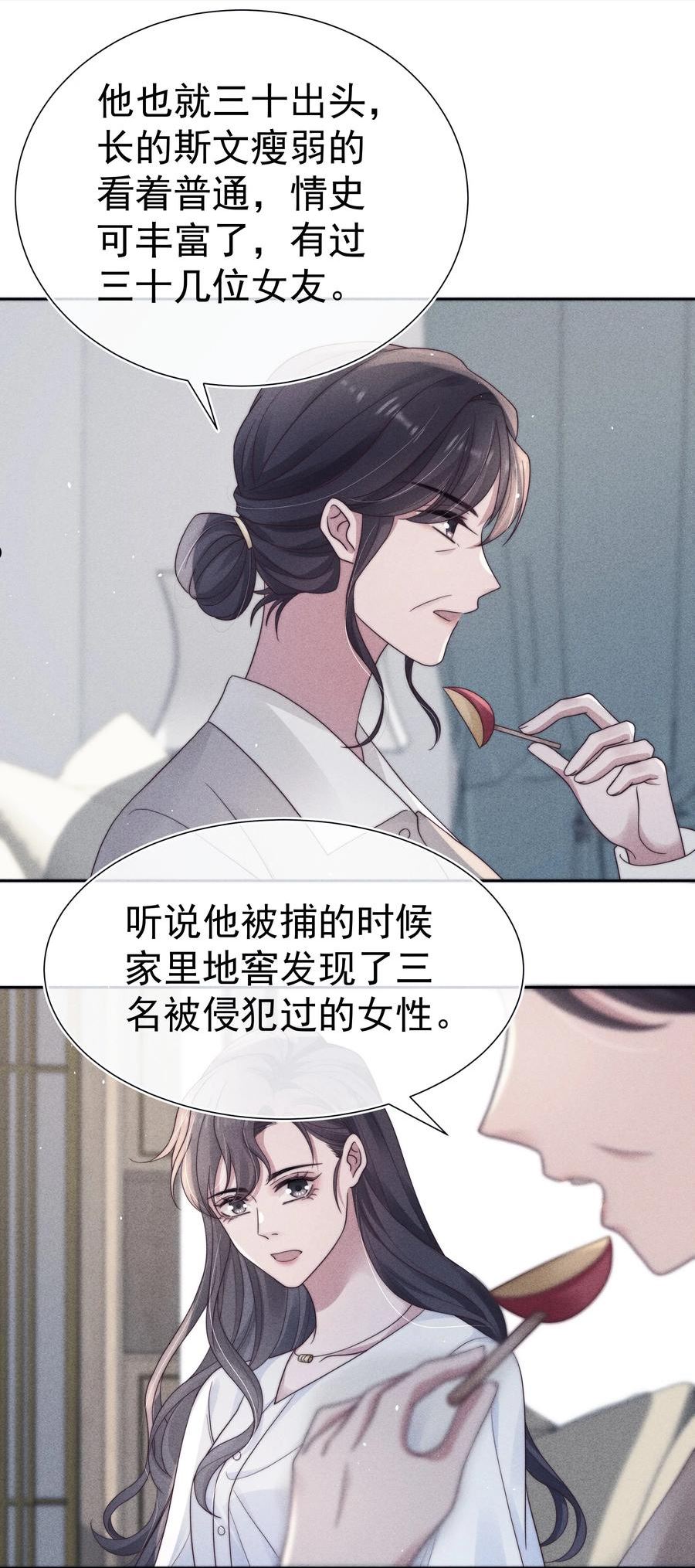 寄生谎言txt百度云漫画,041 无赖14图