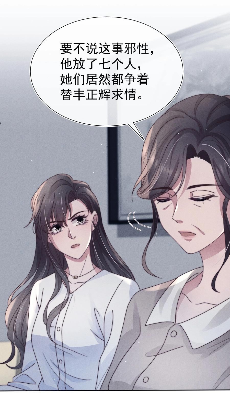 寄生谎言余姗姗笔趣阁最新漫画,041 无赖21图