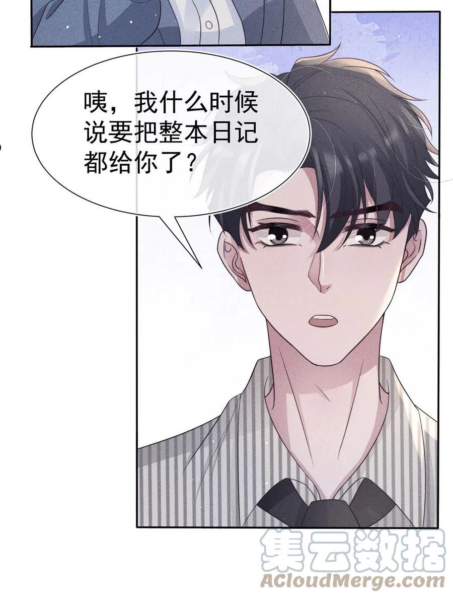 寄生谎言余姗姗笔趣阁最新漫画,041 无赖37图