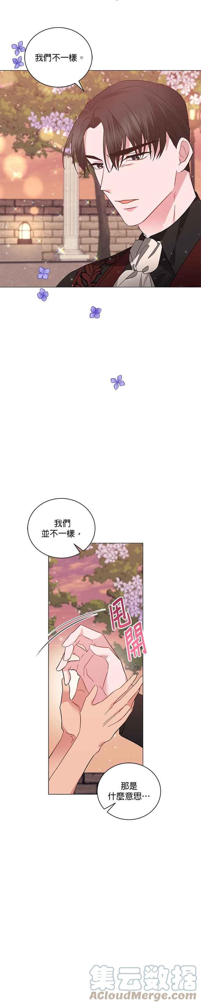 美男与野兽漫画,第33话9图