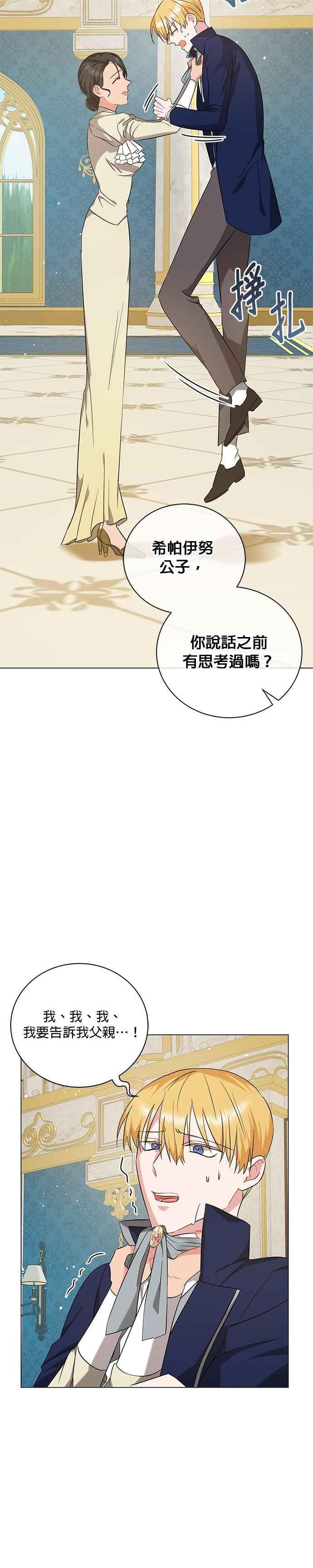 美男与野兽txt下载漫画,第37话8图