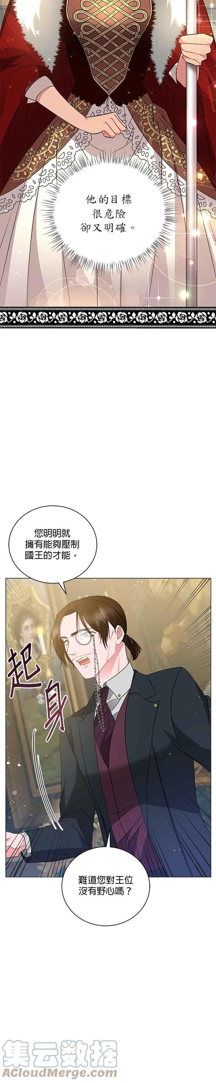 美男鱼动漫漫画,第40话23图