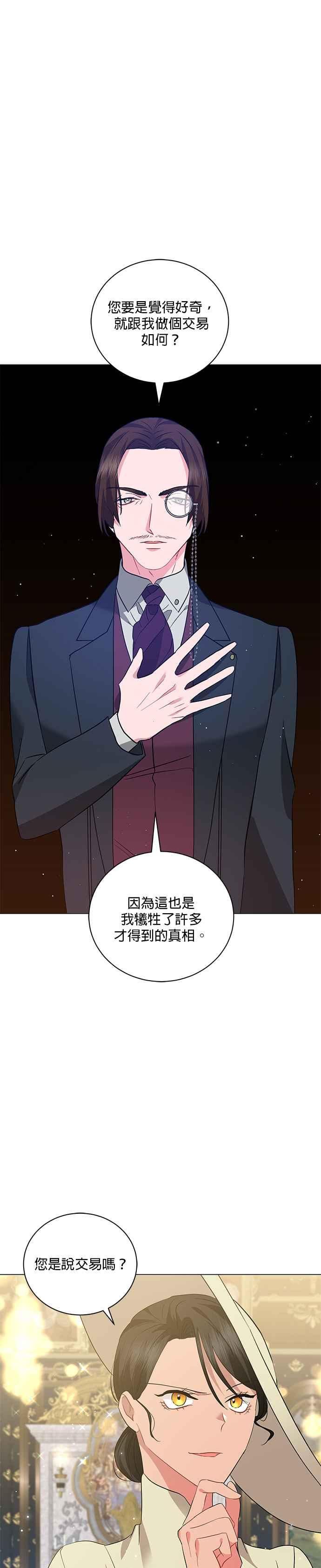 美男鱼动漫漫画,第40话32图