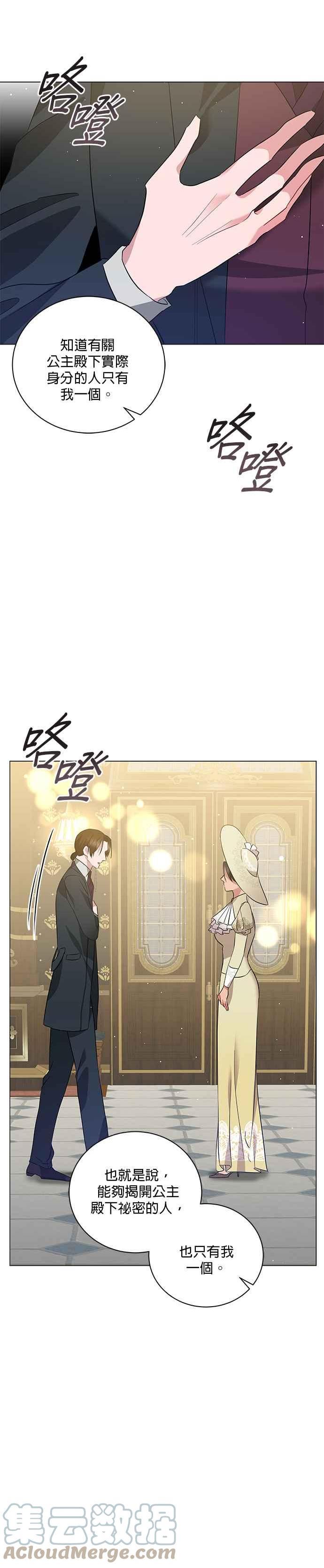 美男鱼动漫漫画,第40话39图