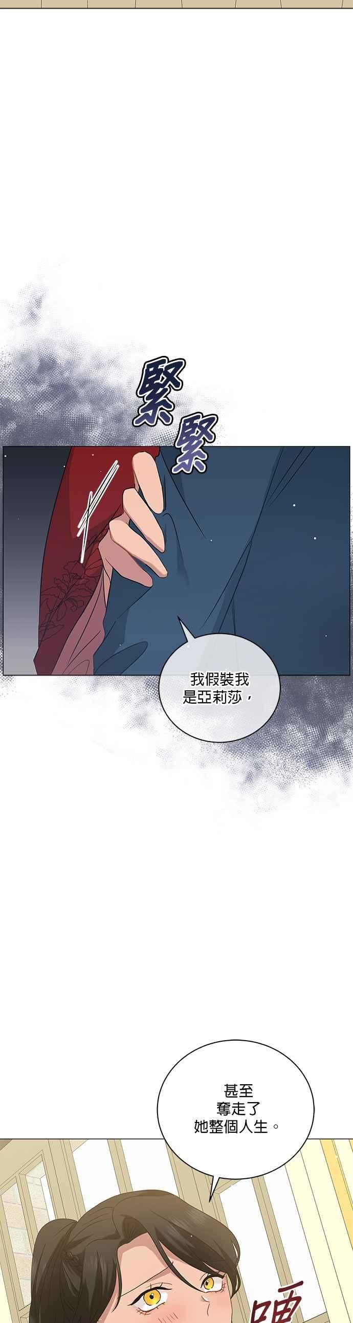 美男与野兽漫画,第46话2图