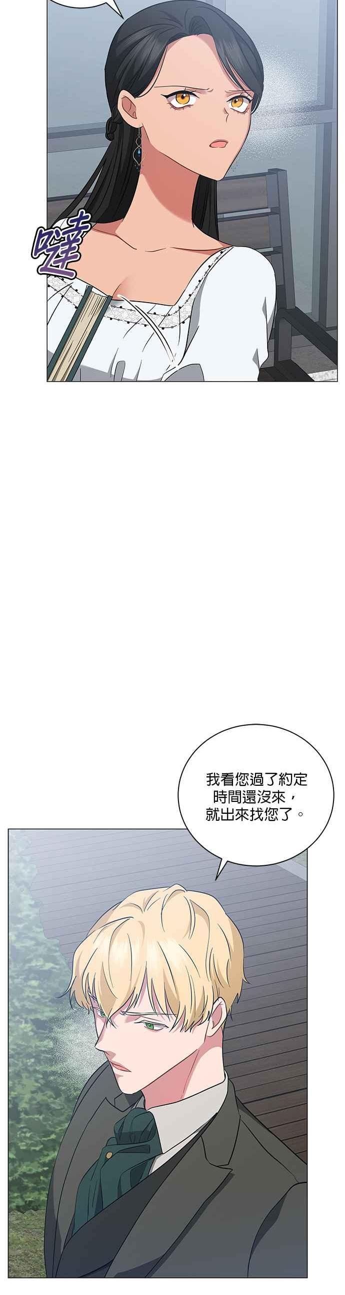 美男与野兽漫画下拉式免费阅读漫画,第47话11图