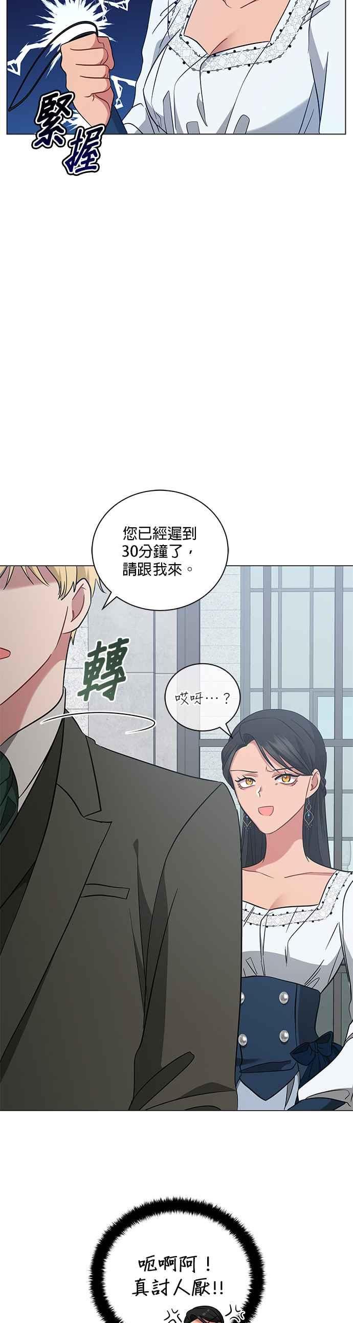 美男与野兽漫画下拉式免费阅读漫画,第47话14图