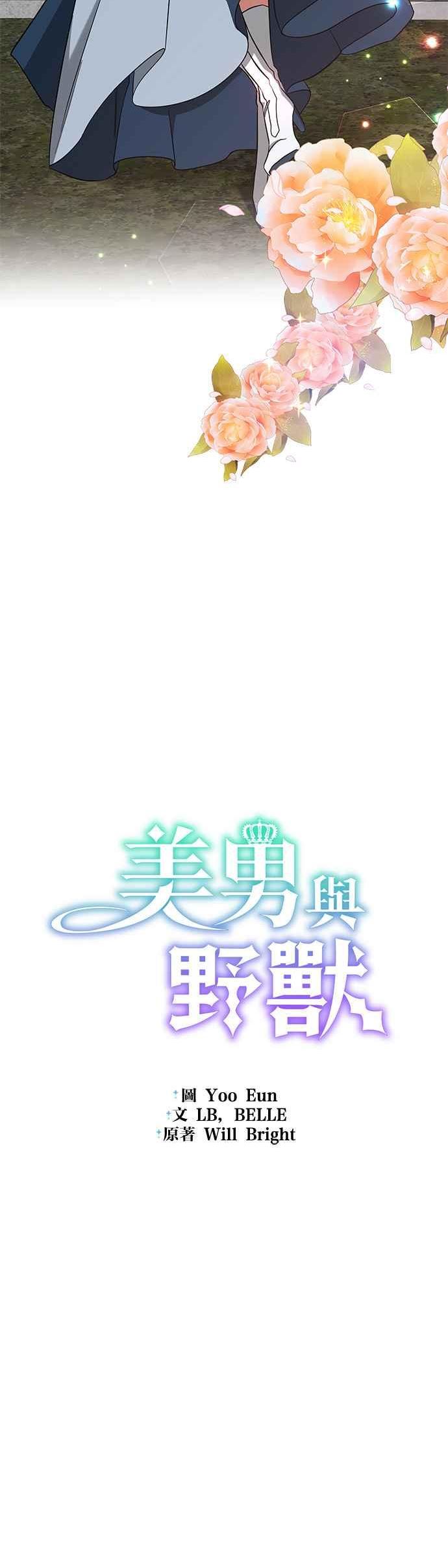 美男鱼漫画,第47话8图