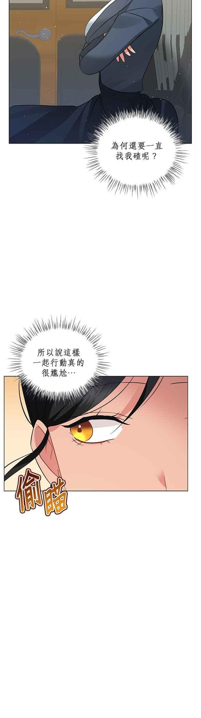 美男与野兽漫画,第48话24图