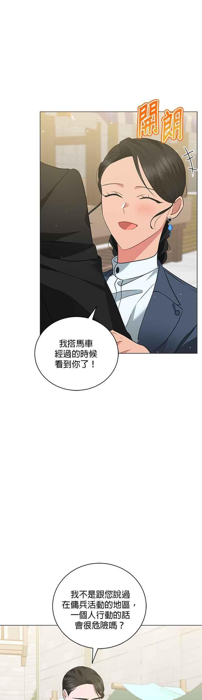 美男与野兽漫画,第48话42图