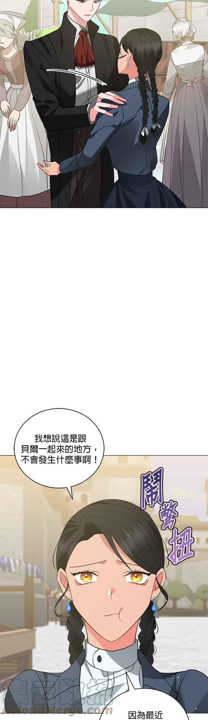 美男与野兽漫画,第48话43图