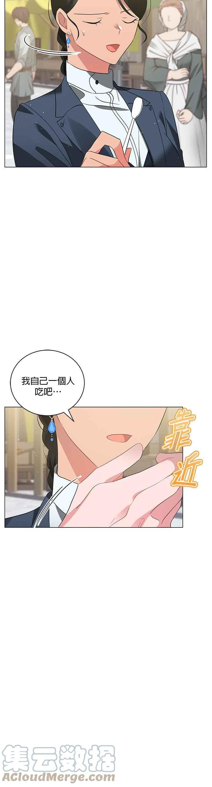 美男与野兽漫画,第49话4图