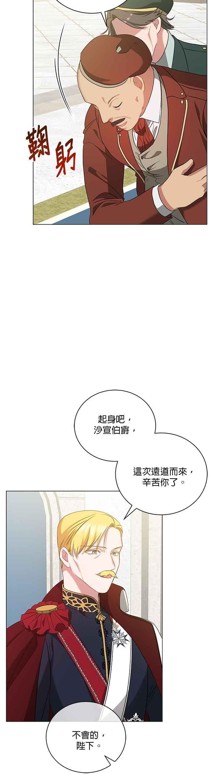 美男与野兽漫画,第51话6图