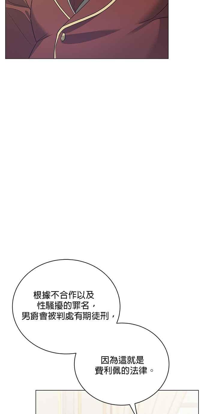 美男与野兽漫画,第53话95图