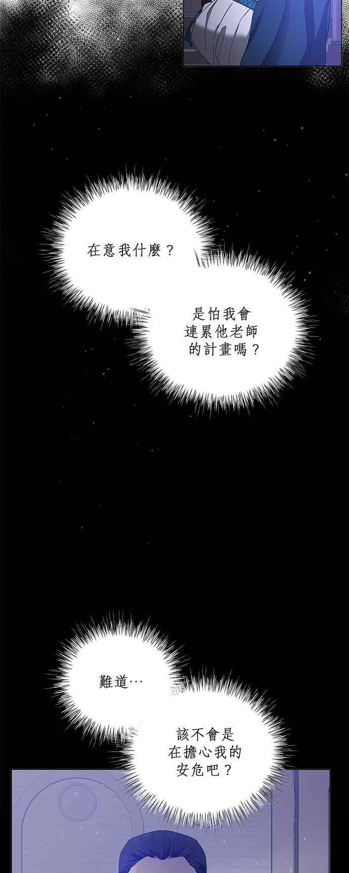 美男鱼漫画,第55话9图