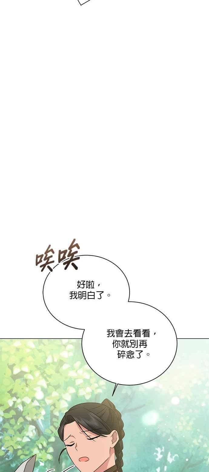 美男与野兽txt漫画,第58话71图