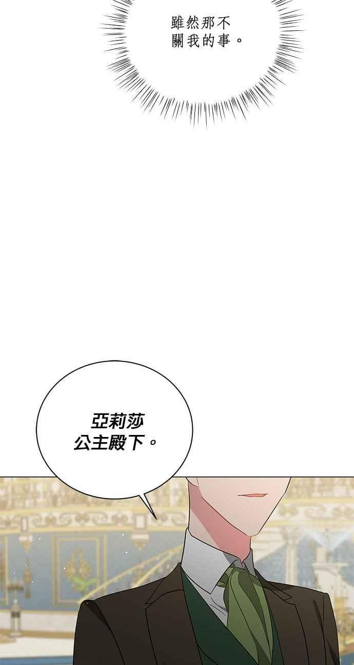 美男与野兽漫画,第61话10图