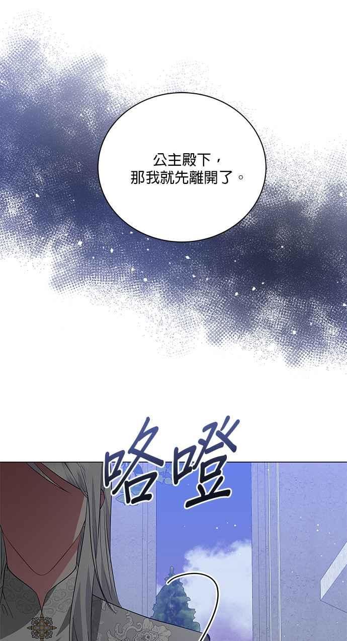 美男与野兽漫画,第64话67图