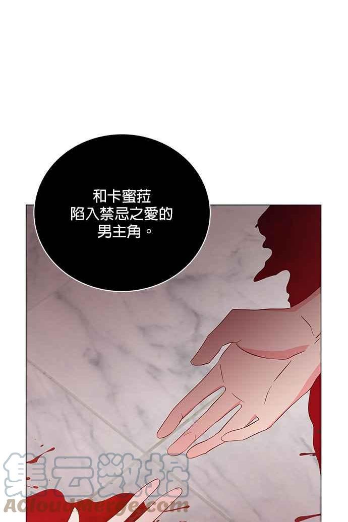 美男与野兽漫画,第66话101图