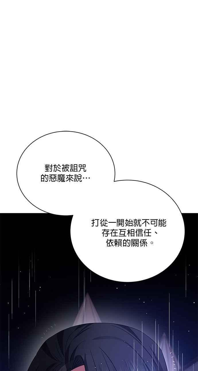 美男与野兽漫画,第69话83图