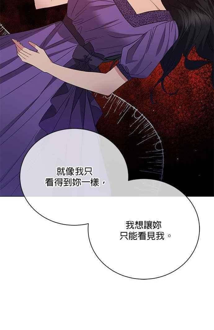 美男与野兽漫画,第69话98图