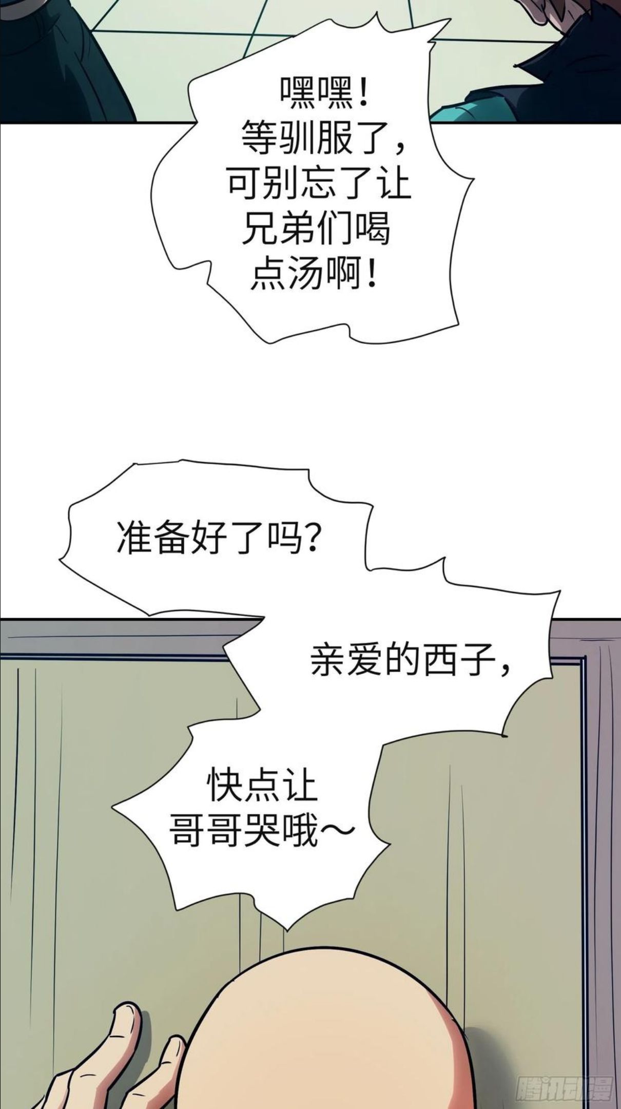 魔女你被捕了漫画,014 人家怕你哭哦57图