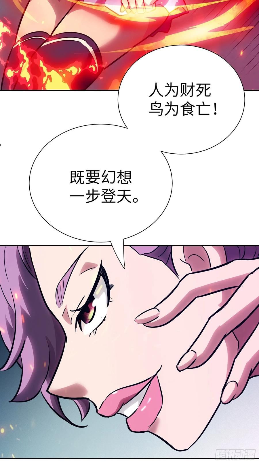 魔女你被捕了漫画,026 会吃人的狐狸精要来咯~33图