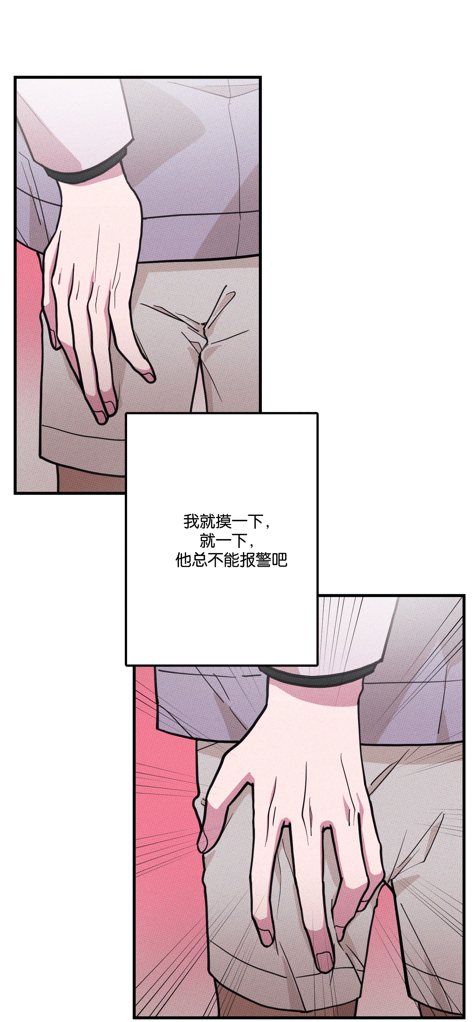 不要吃掉我的小饼干漫画,09 地铁~12图