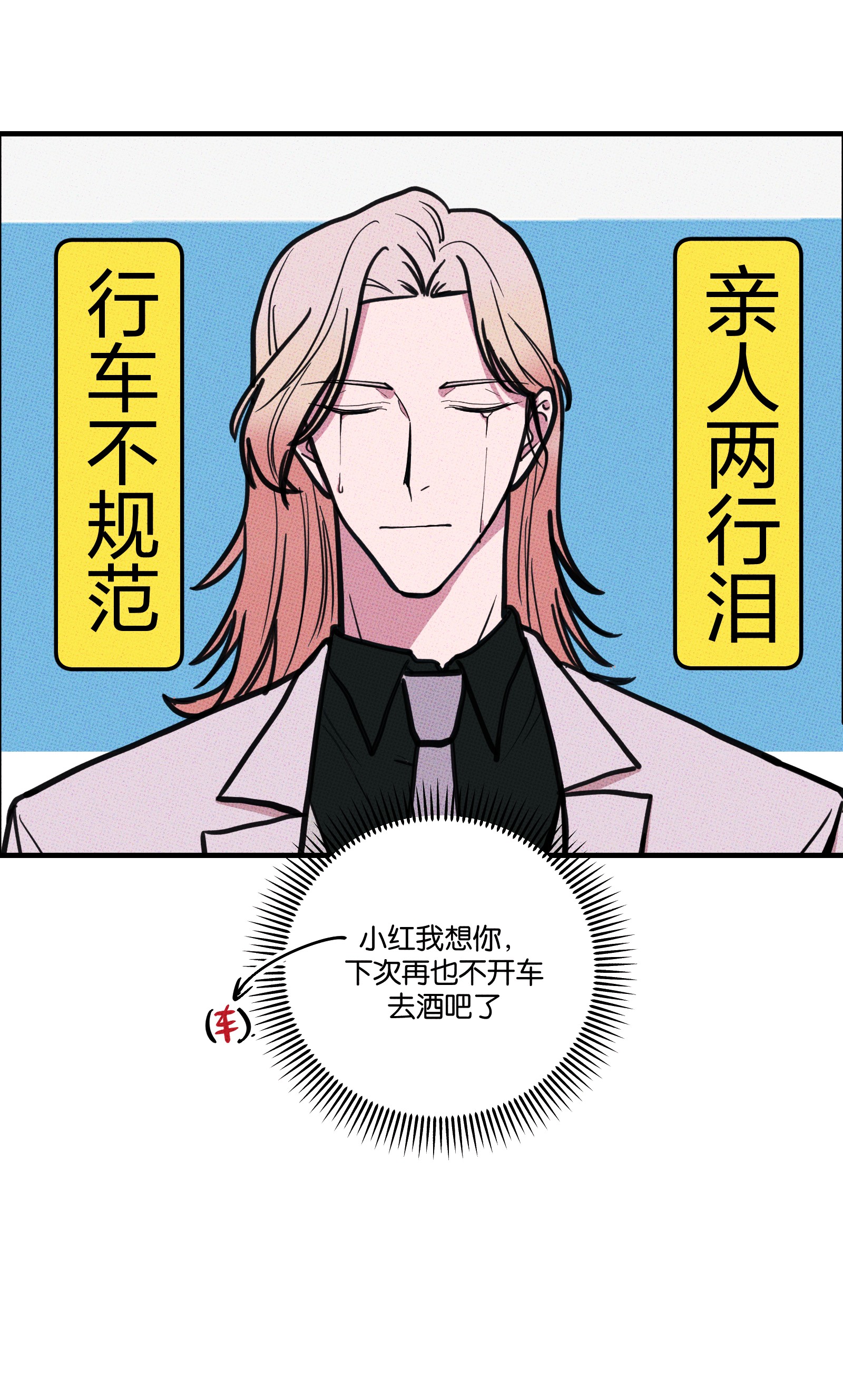 不要吃掉我的小饼干漫画,09 地铁~4图