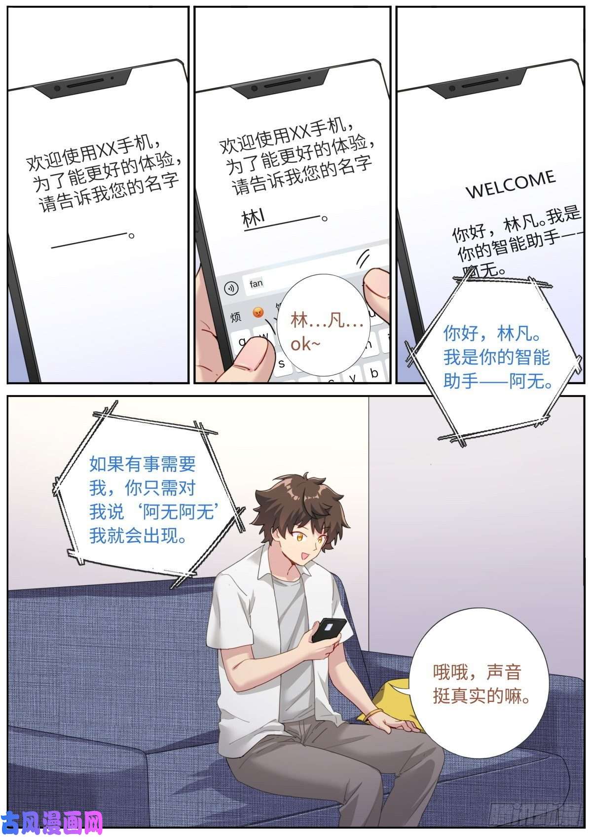 突然成仙了怎么办漫画,008 又来？？7图