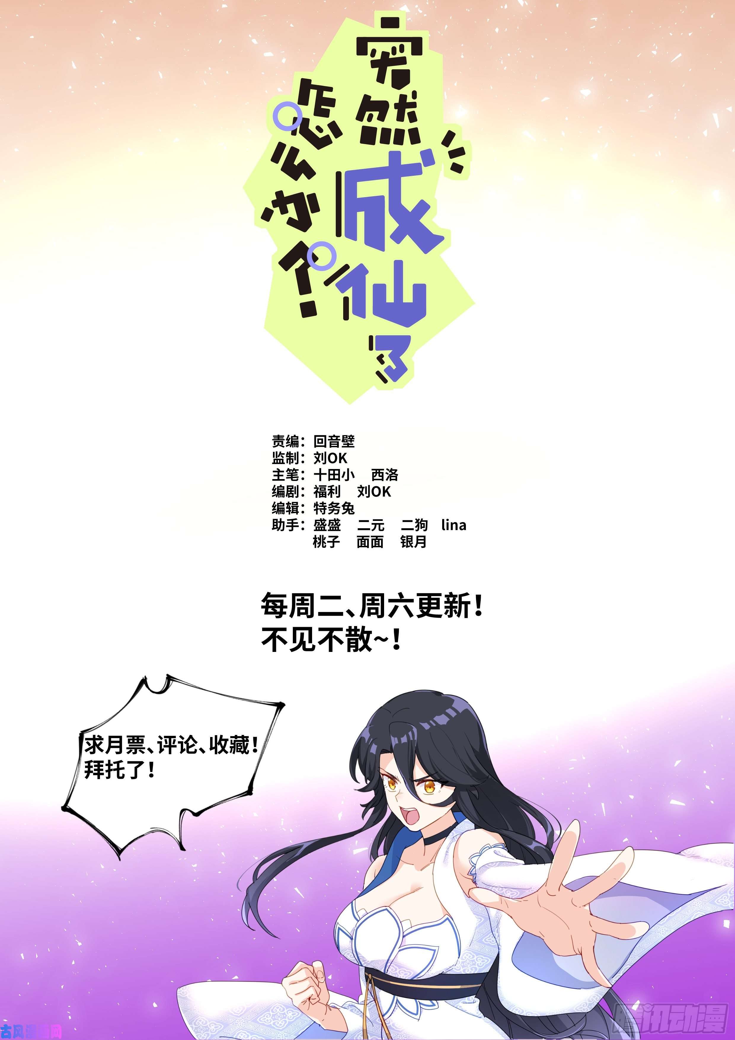 突然成仙了怎么办漫画,009 约法N章15图