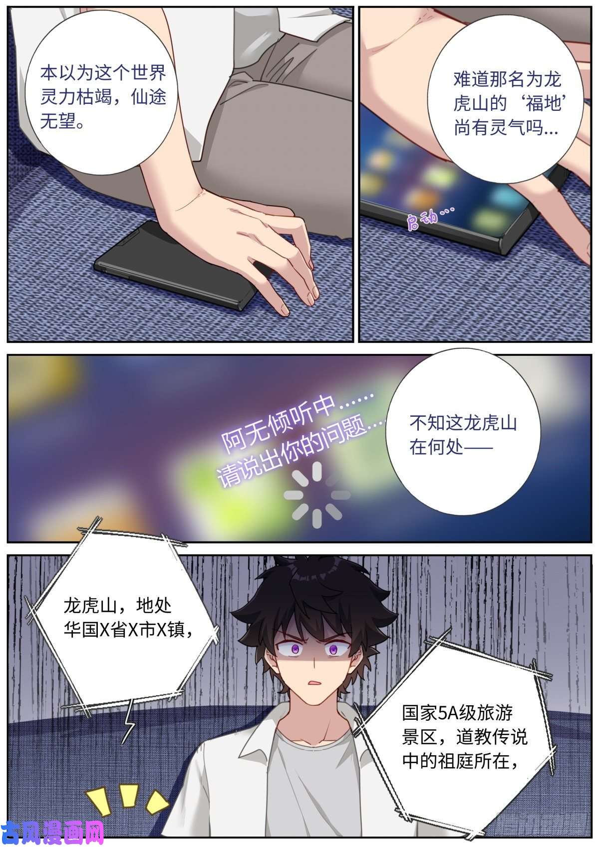 突然成仙了怎么办漫画,009 约法N章13图