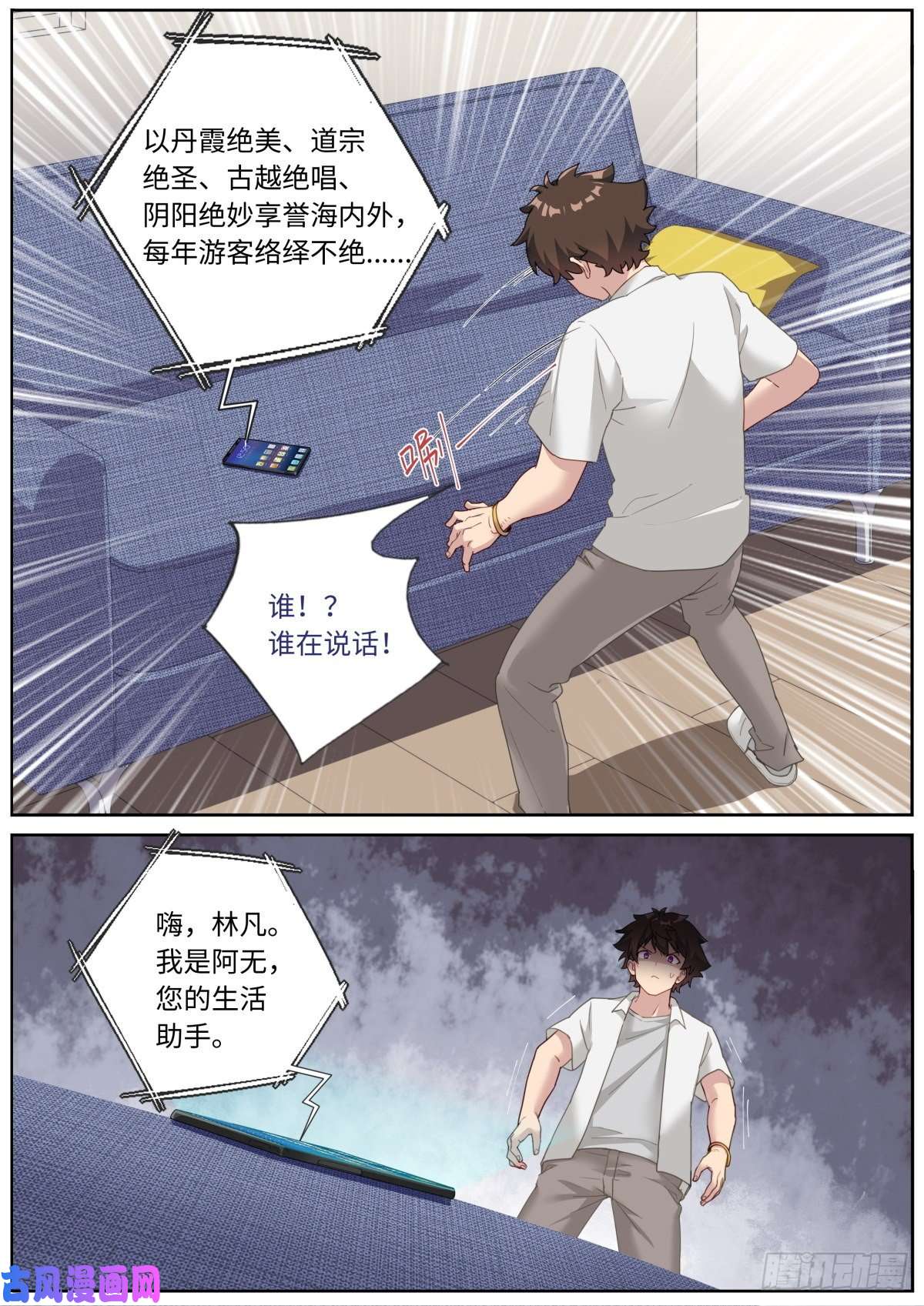 突然成仙了怎么办漫画,009 约法N章14图