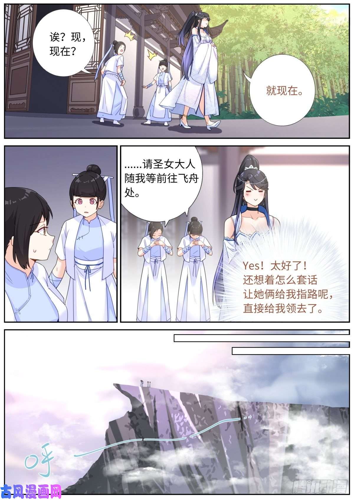 突然成仙了怎么办漫画,009 约法N章8图