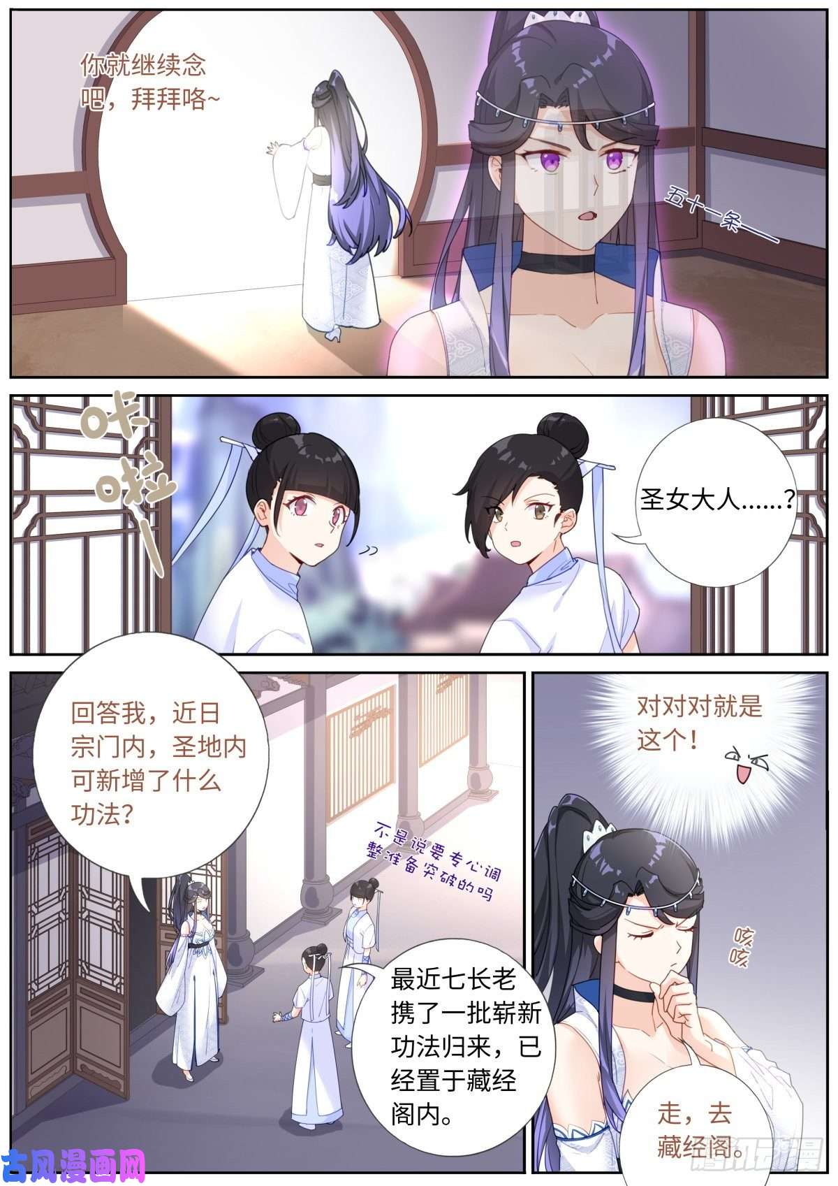 突然成仙了怎么办漫画,009 约法N章7图