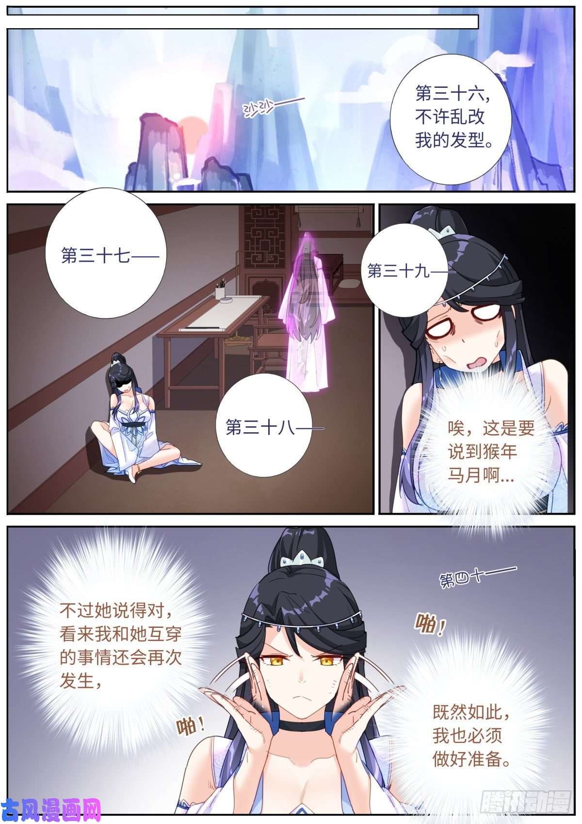 突然成仙了怎么办漫画,009 约法N章5图