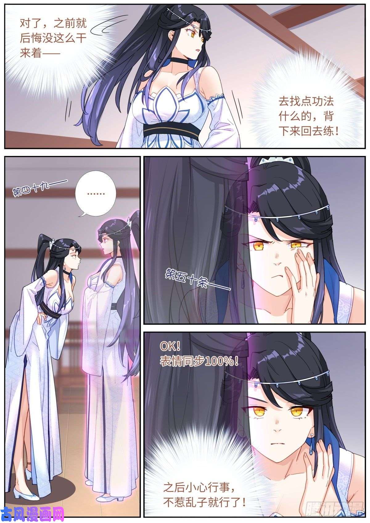 突然成仙了怎么办漫画,009 约法N章6图