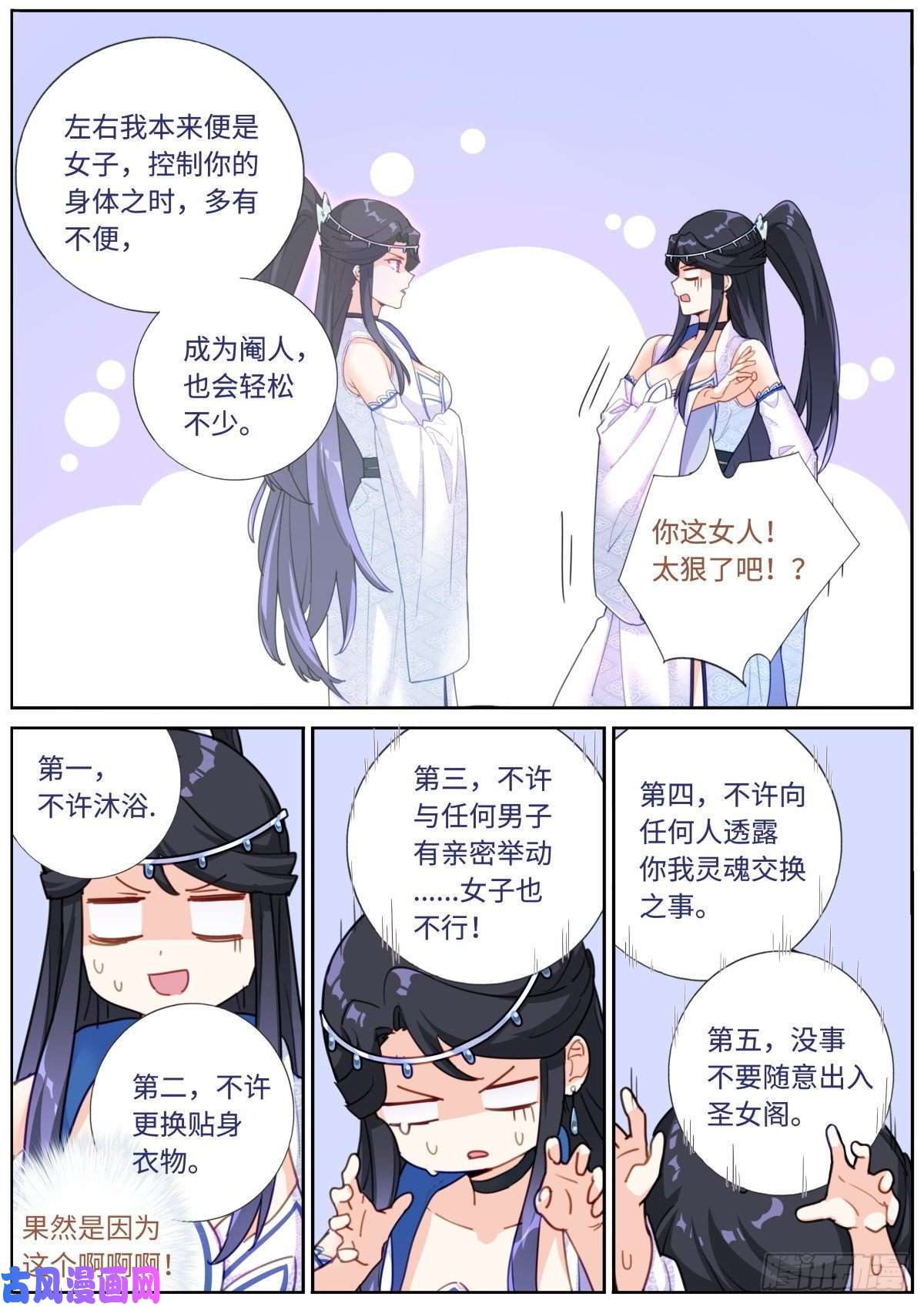 突然成仙了怎么办漫画,009 约法N章4图