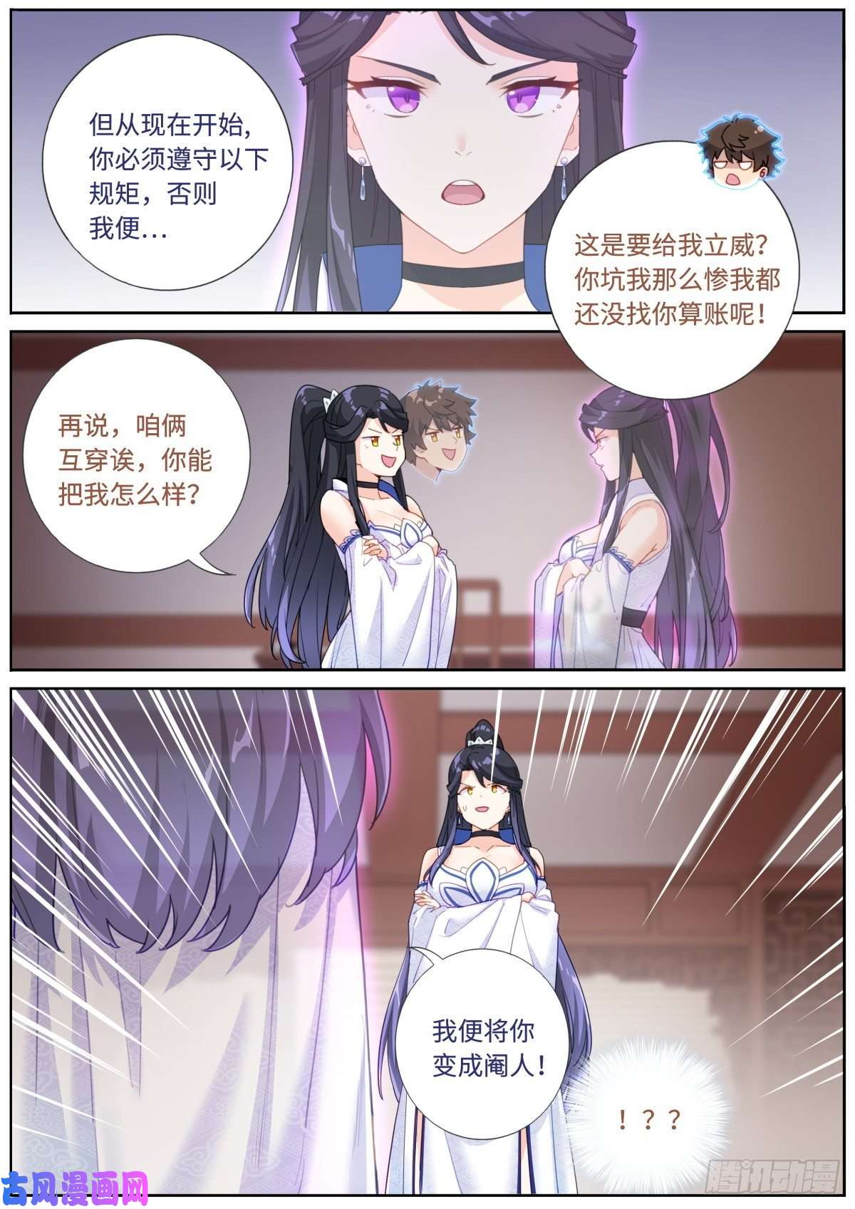 突然成仙了怎么办漫画,009 约法N章3图